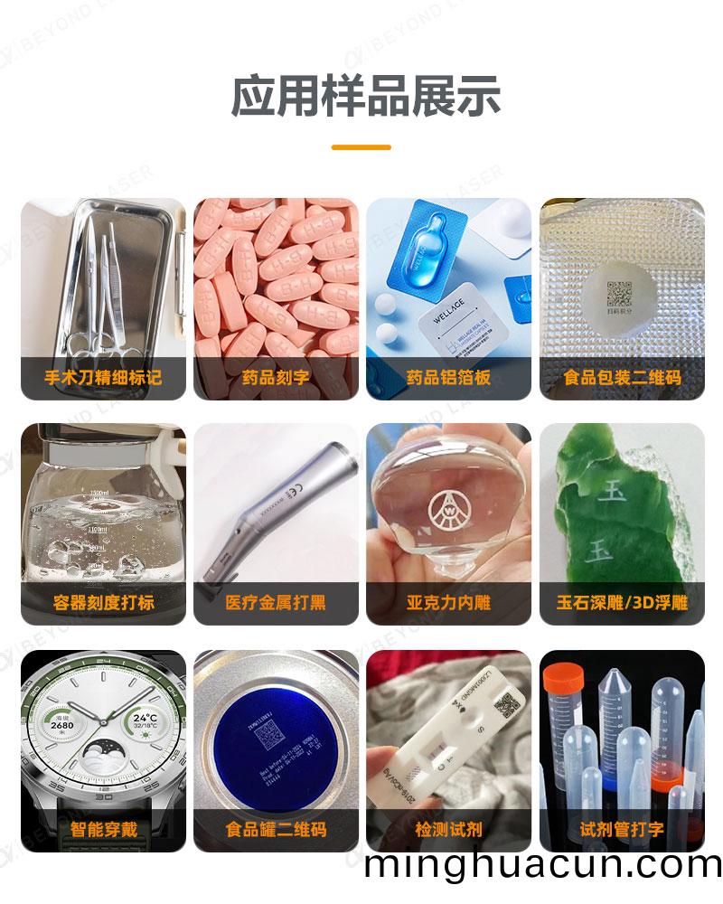 皮秒激光打(da)標機(詳(xiang)情頁)-2023.10_06 皮秒激(ji)光打(da)標機(詳情頁)-2023.10_06