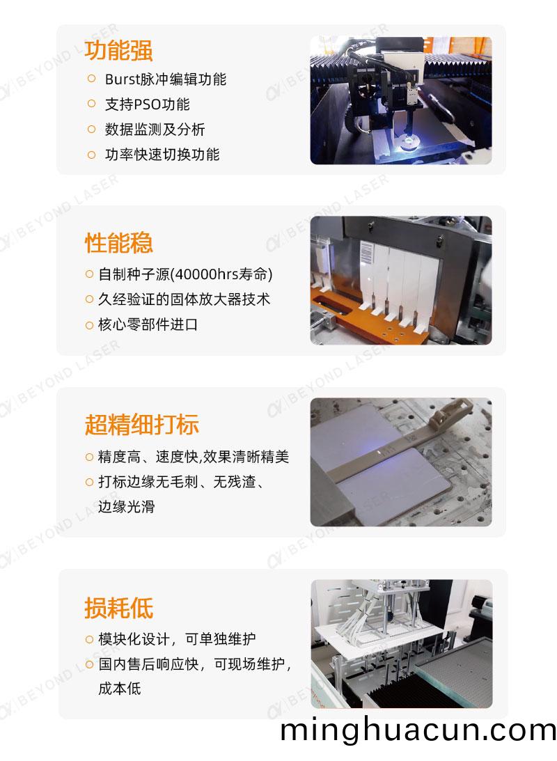 皮秒激光(guang)打標機(詳情頁)-2023.10_04 皮秒激光打標機(詳(xiang)情頁)-2023.10_04